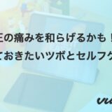 矯正の痛みを和らげるかも！知っておきたいツボとセルフケア